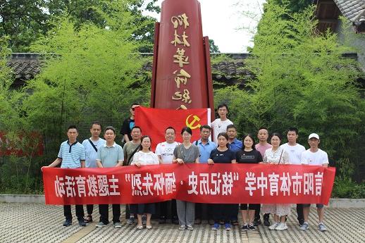 皇冠现金官方网站APP组织党员教师参观柳林革命纪念馆